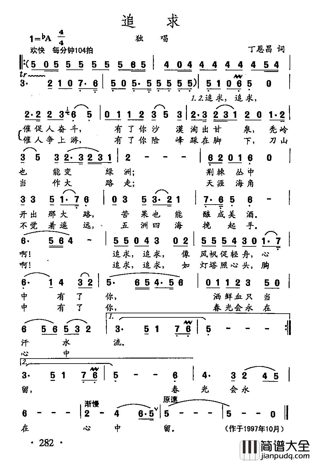 田光歌曲选_202追求简谱_丁恩昌词/田光曲