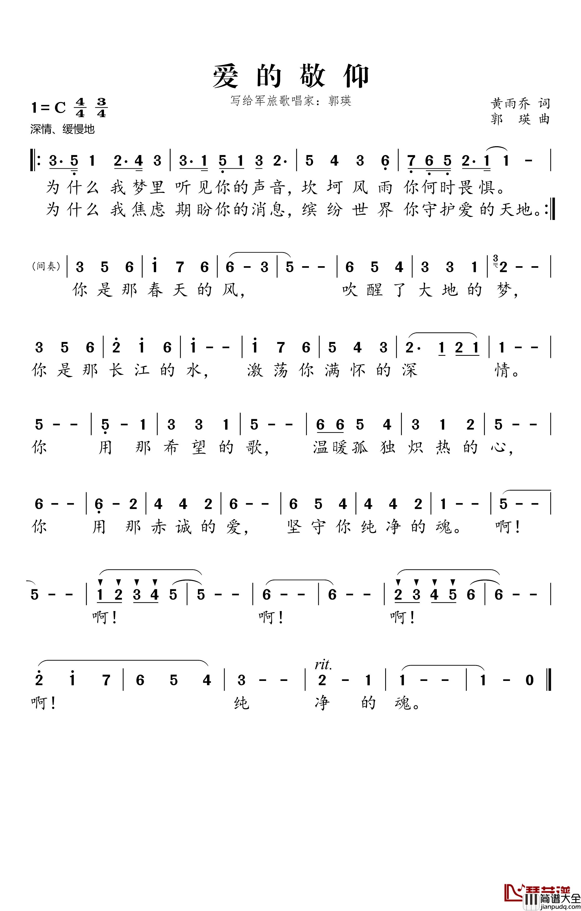 爱的敬仰简谱_黄雨乔词/郭瑛曲