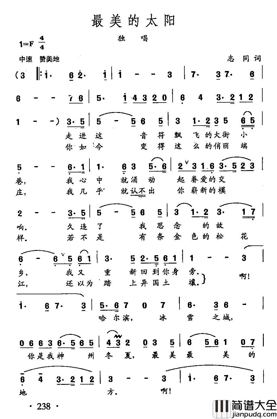 田光歌曲选_168最美的太阳简谱_志同词/田光曲