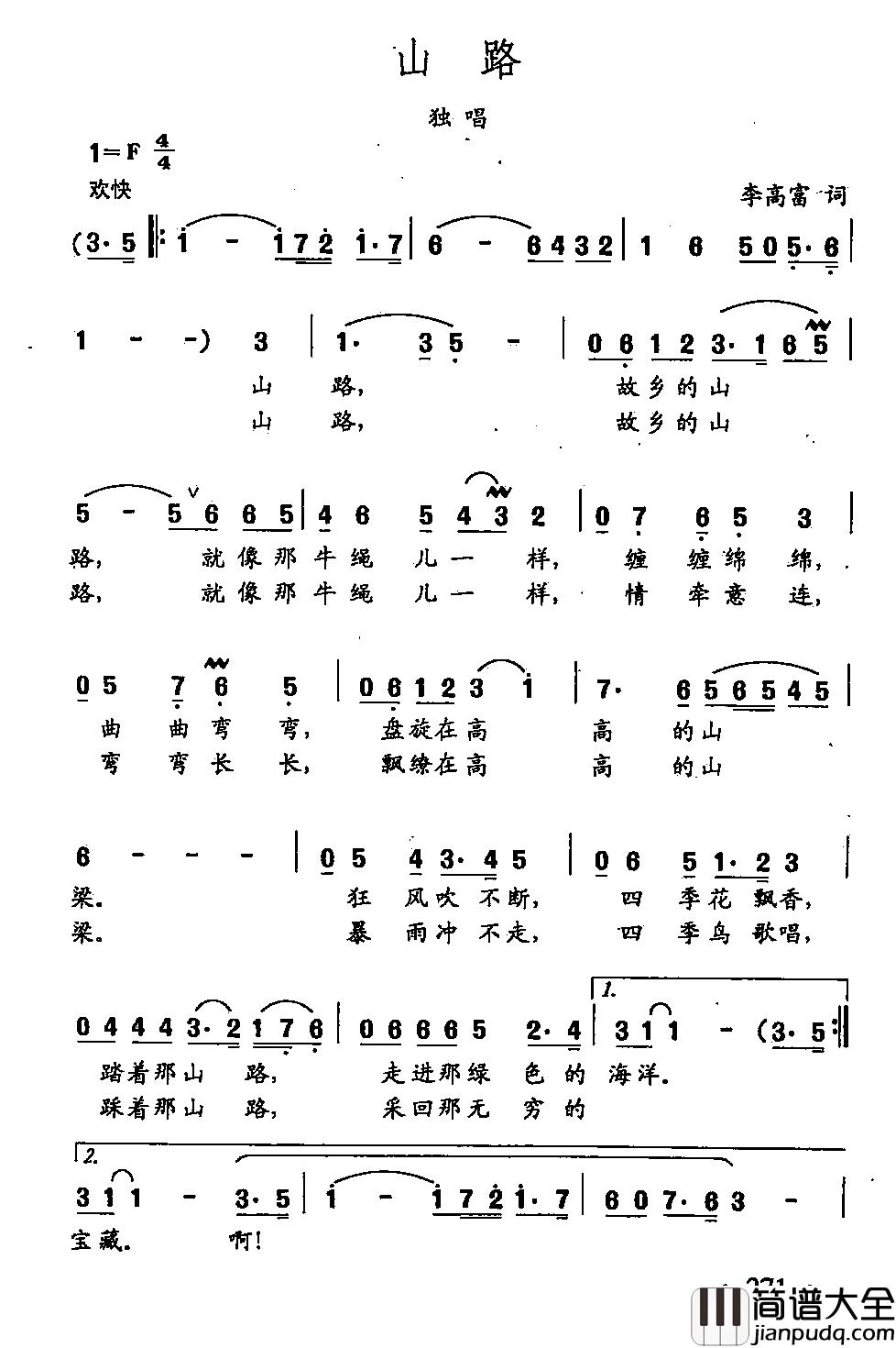 田光歌曲选_194山路简谱_李高富词/田光曲