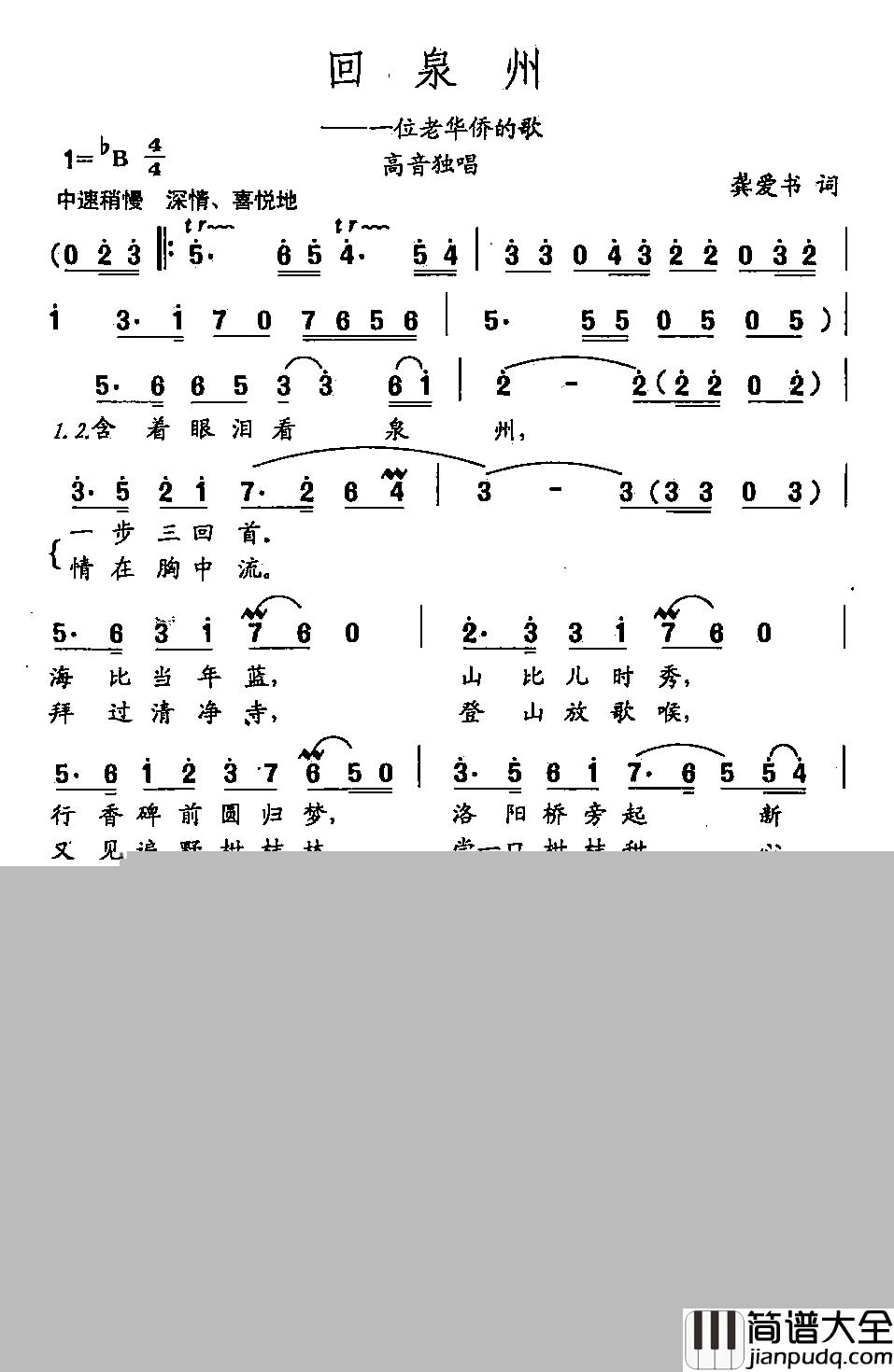 田光歌曲选_144回泉州简谱_龚爱书词/田光曲