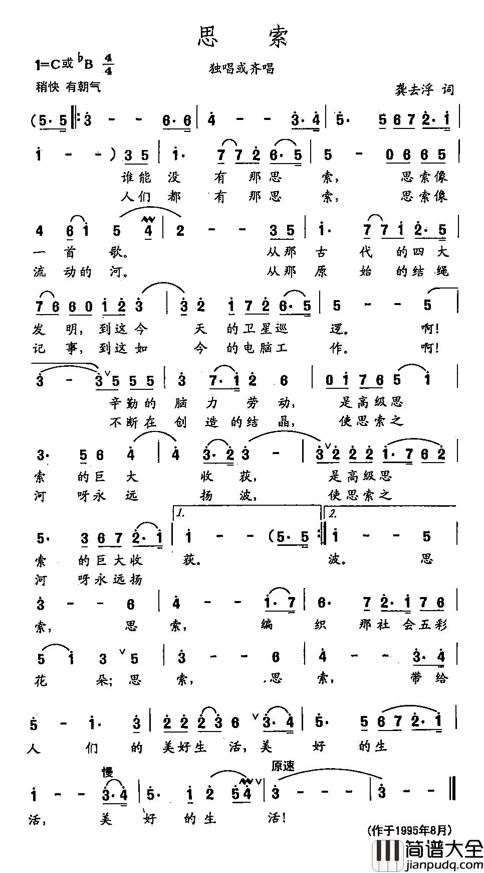 田光歌曲选_141思索简谱_龚去俘词/田光曲