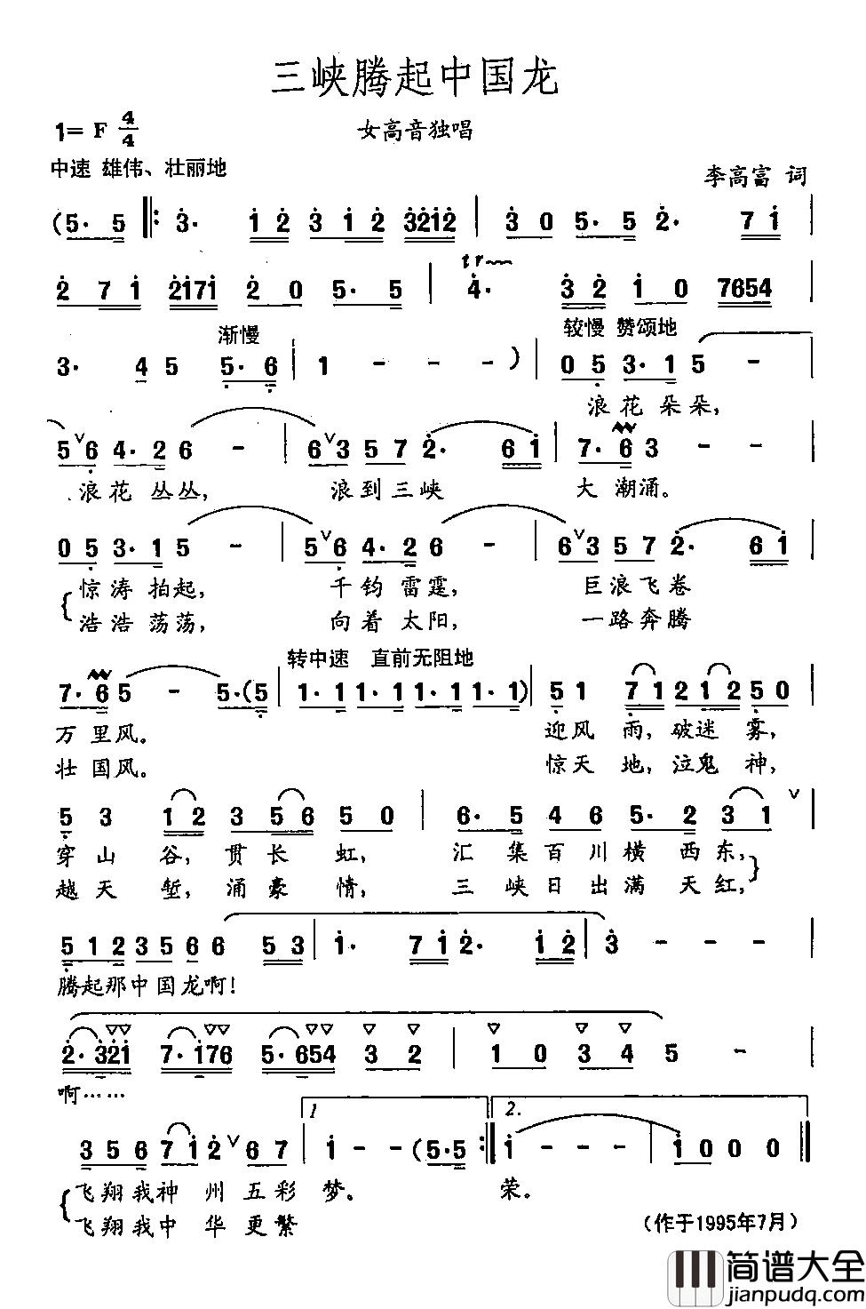 田光歌曲选_136三峡腾起中国龙简谱_李高富词/田光曲