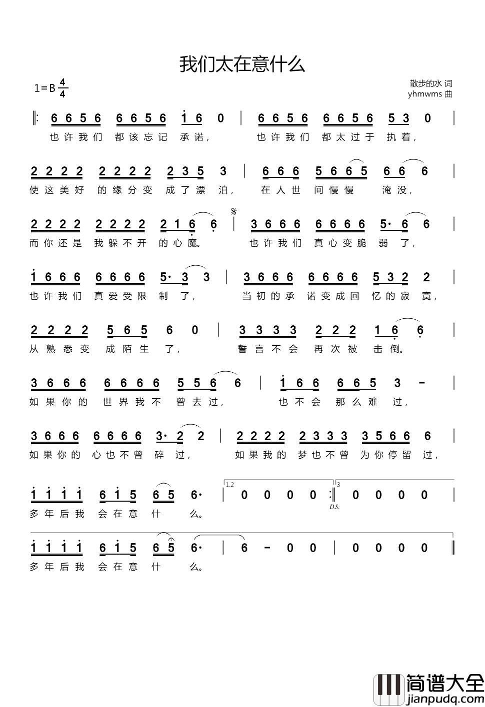 我们太在意什么简谱_散步的水词/yhmwms曲