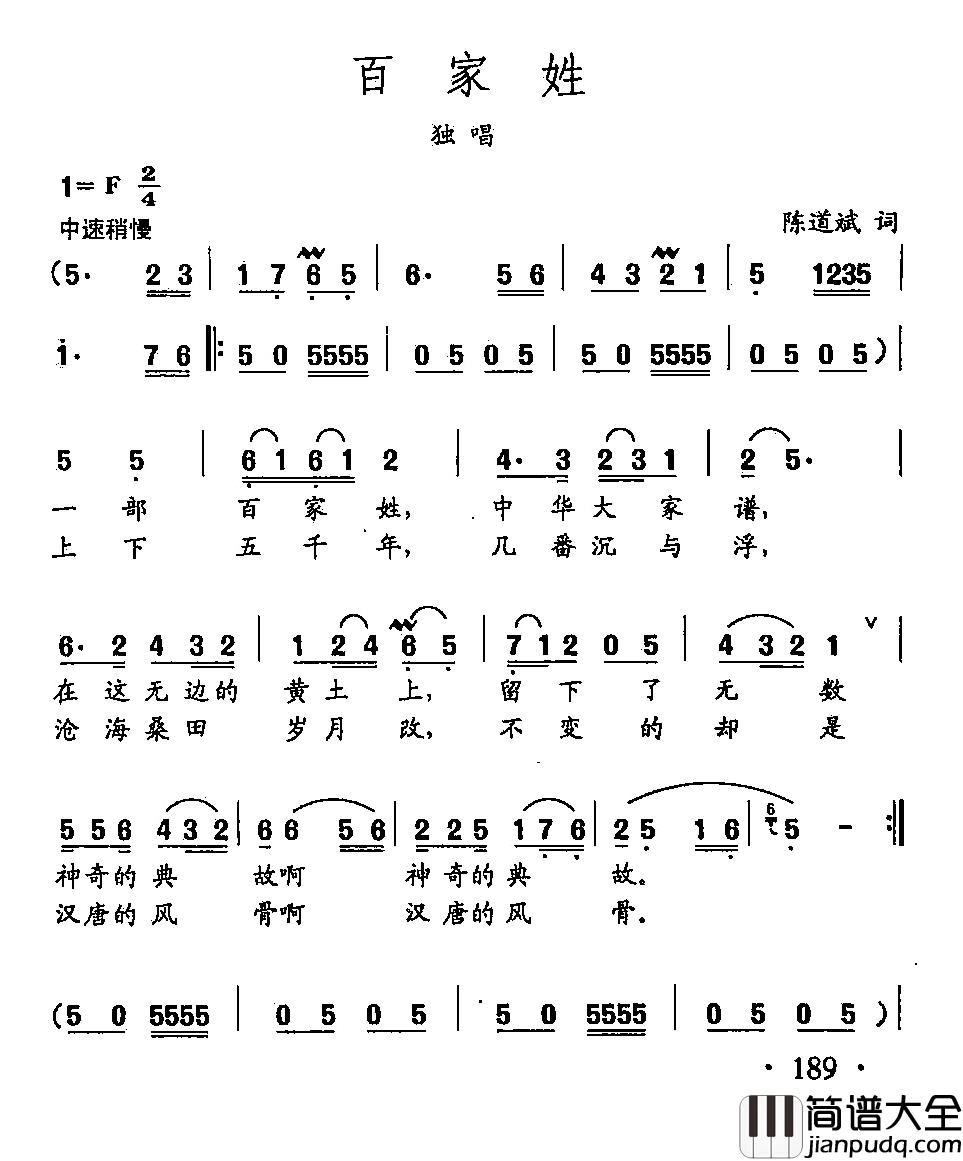 田光歌曲选_135百家姓简谱_陈道斌词/田光曲