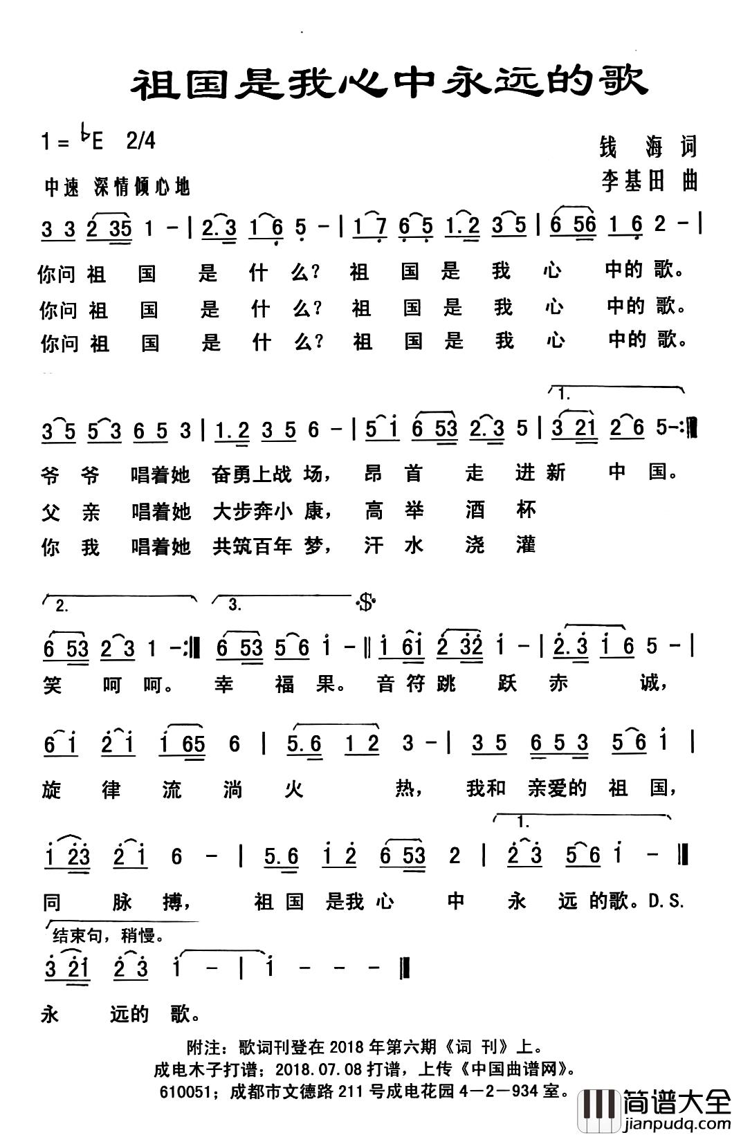 祖国是我心中永远的歌简谱_钱海词/李基田曲