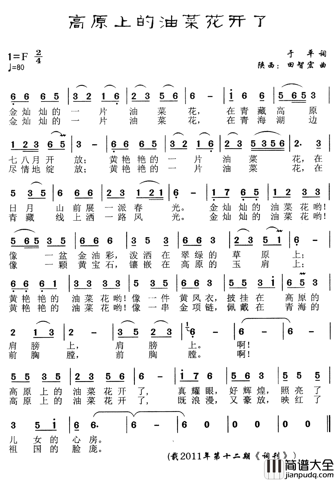 高原上的油菜花开了简谱_于平词/田智宏曲