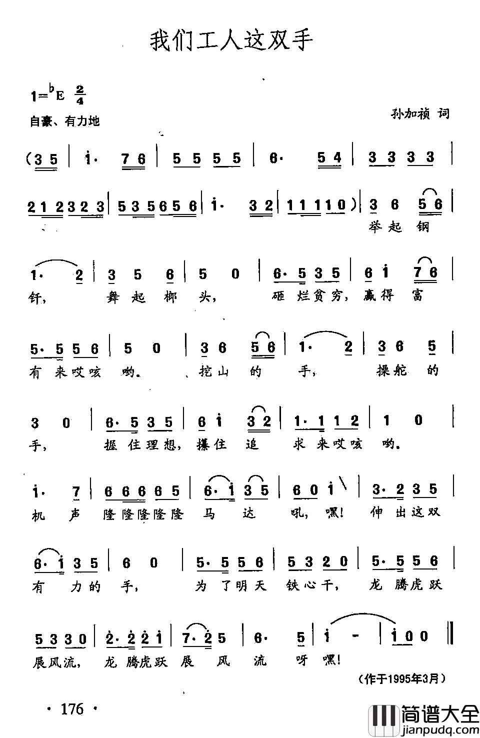 田光歌曲选_125我们工人这双手简谱_孙加祯词/田光曲