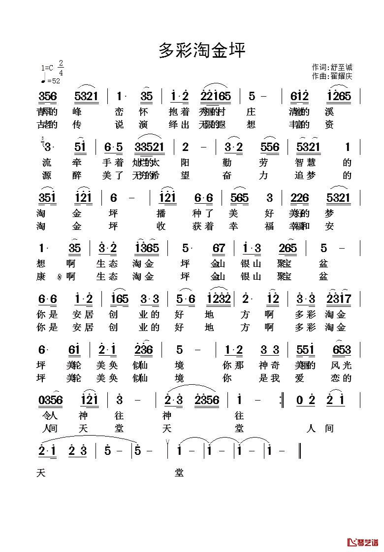 多彩淘金坪简谱_舒至诚词/翟耀庆曲