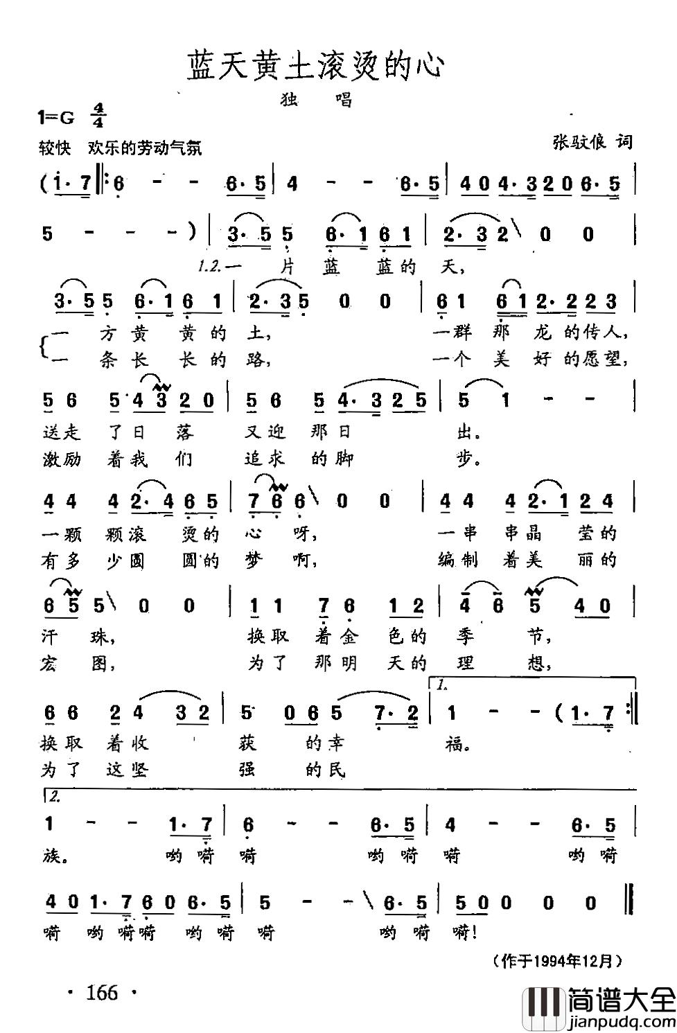 田光歌曲选_118蓝天黄土滚烫的心简谱_张伩俍词/田光曲