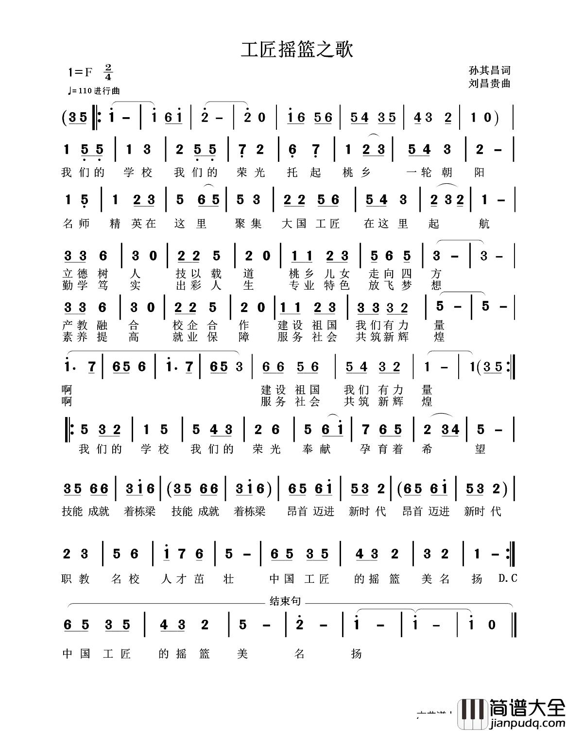 工匠摇篮之歌简谱_孙其昌词/刘昌贵曲胡润华_