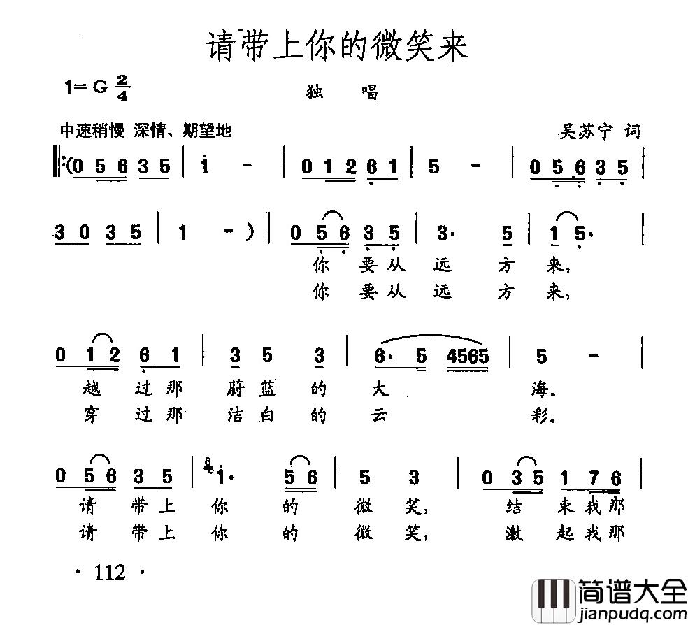 田光歌曲选_79请带上你的微笑来简谱_吴苏宁词/田光曲