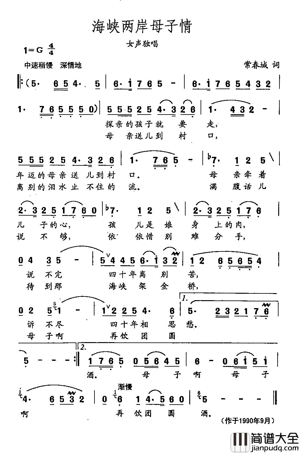 田光歌曲选_51海峡两岸母子情简谱_常春城词/田光曲