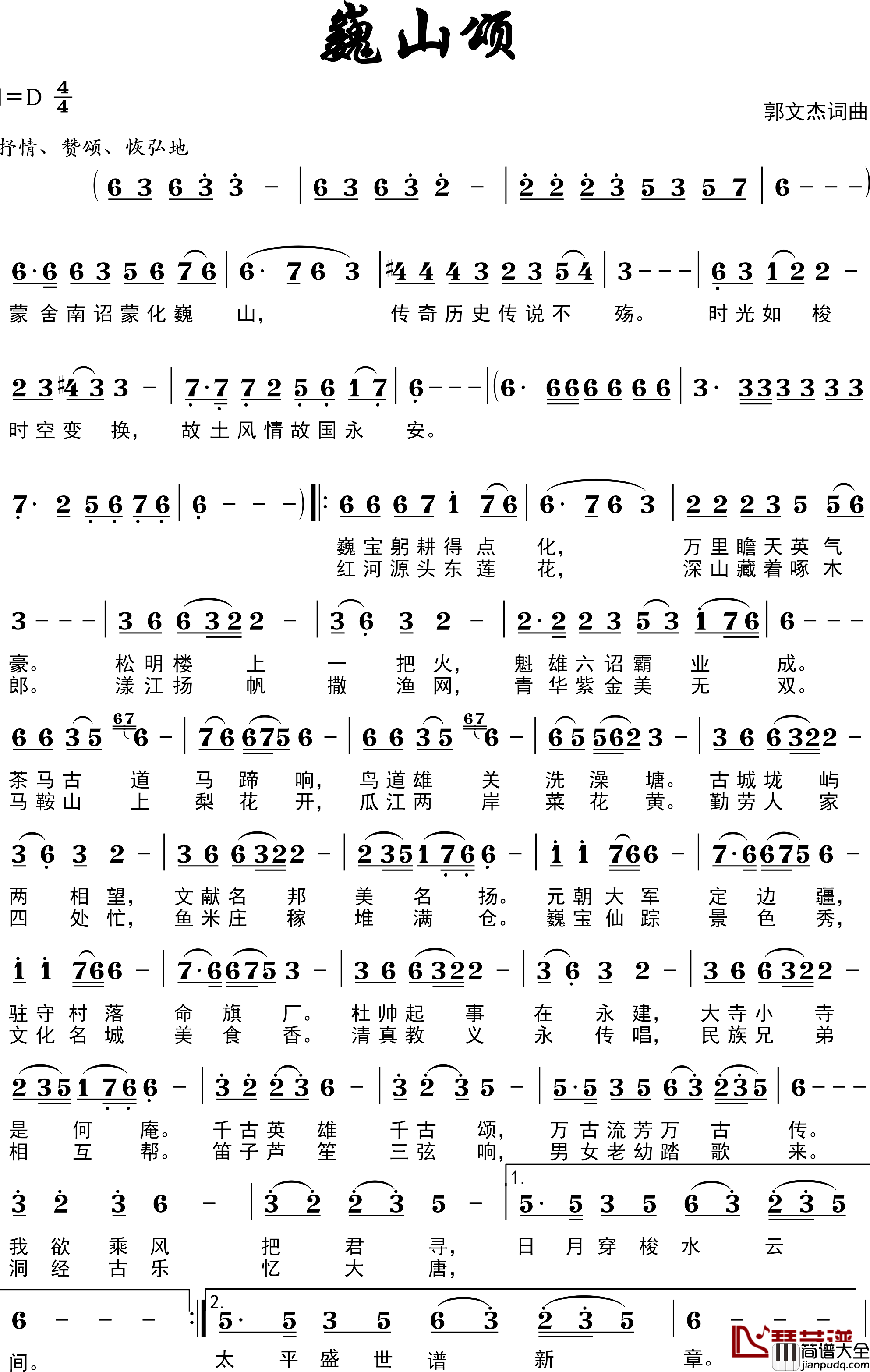 巍山颂简谱_郭文杰词/郭文杰曲