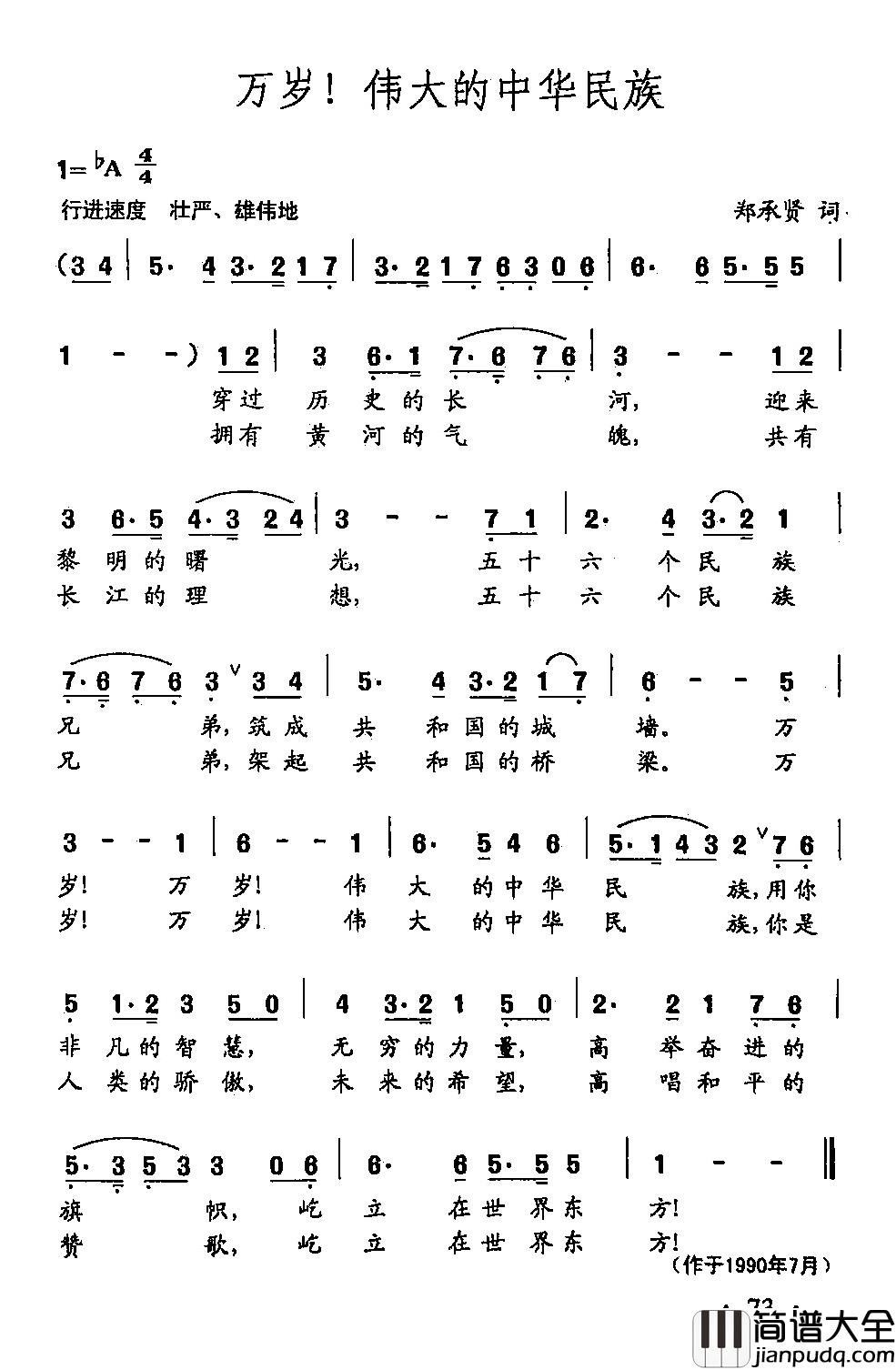 田光歌曲选_49万岁！伟大的中华民族简谱_郑承贤词/田光曲