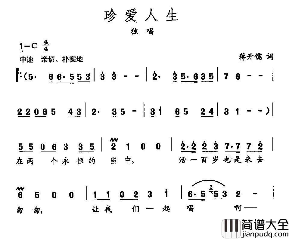 田光歌曲选_46珍爱人生简谱_蒋开儒词/田光曲