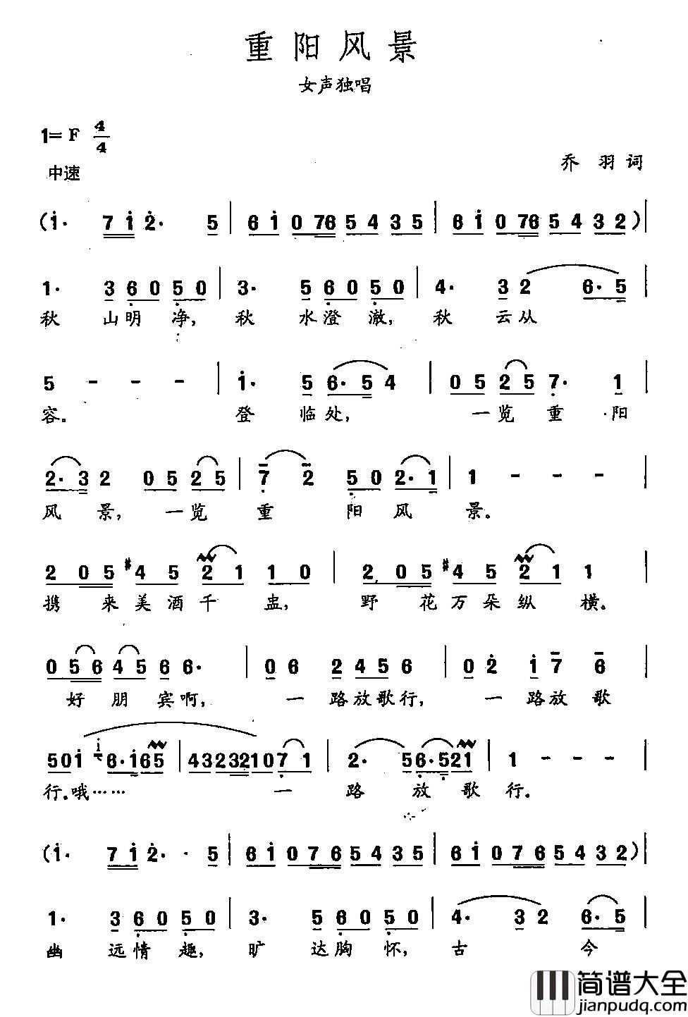 田光歌曲选_60重阳风景简谱_乔羽词/田光曲