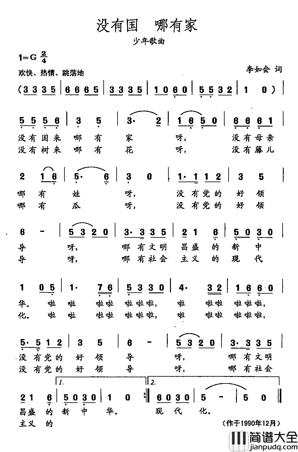 田光歌曲选_58没有国，哪有家简谱_李如会词/田光曲