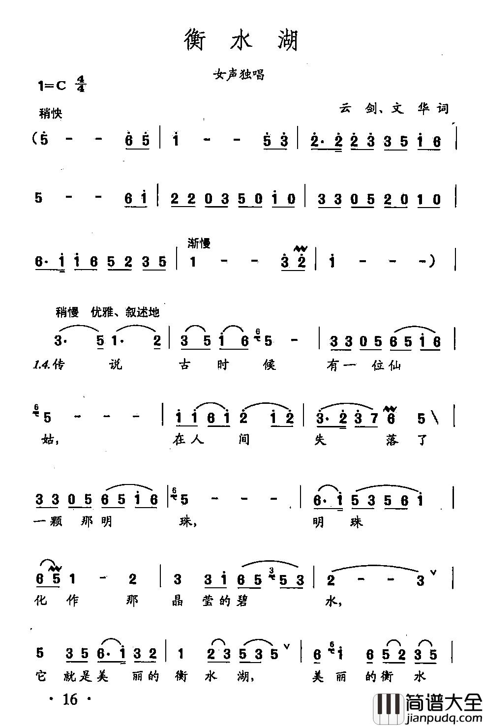 田光歌曲选_12衡水湖简谱_云剑、文华词/田光曲