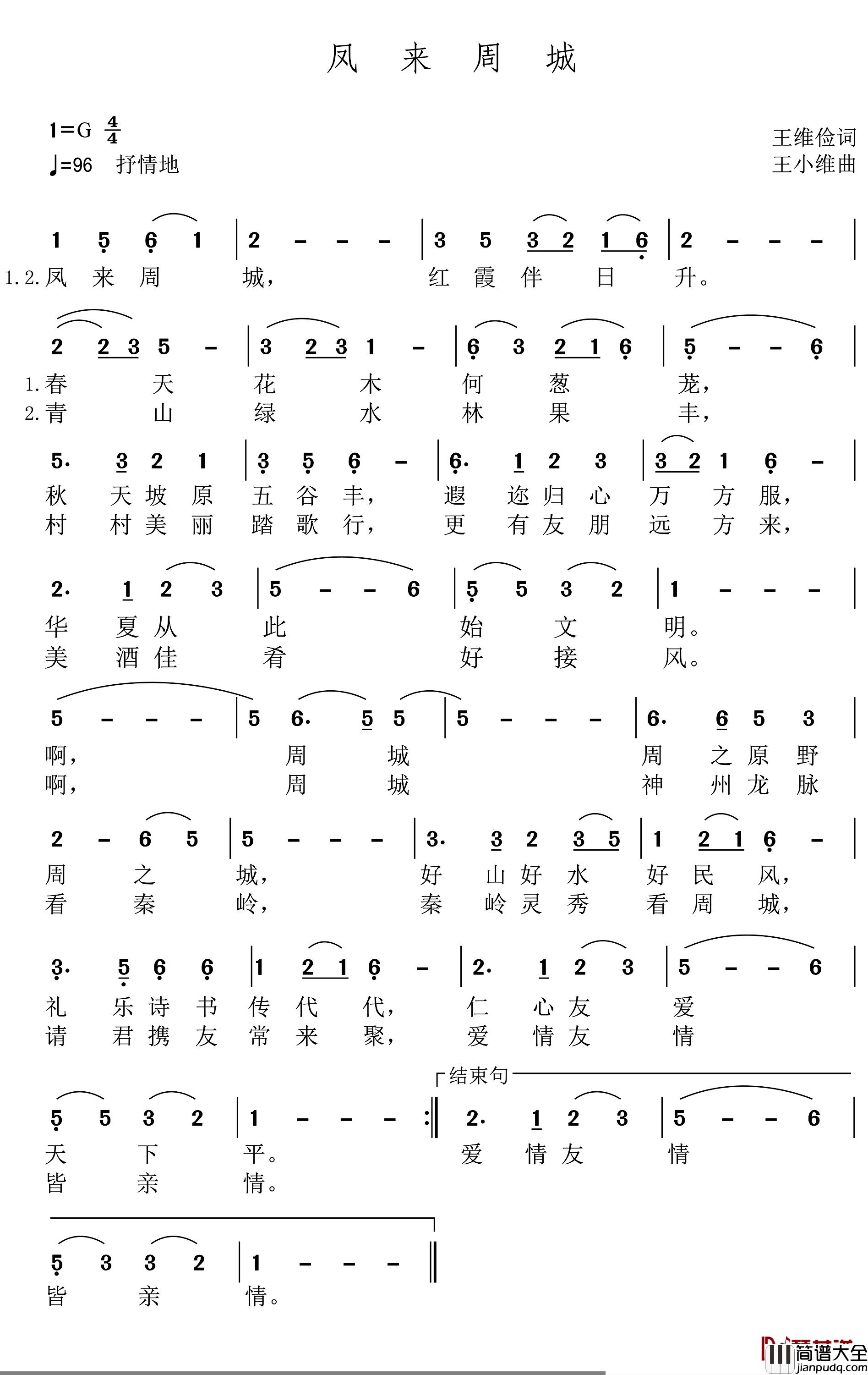 凤来周城简谱_王维俭词/王小维曲