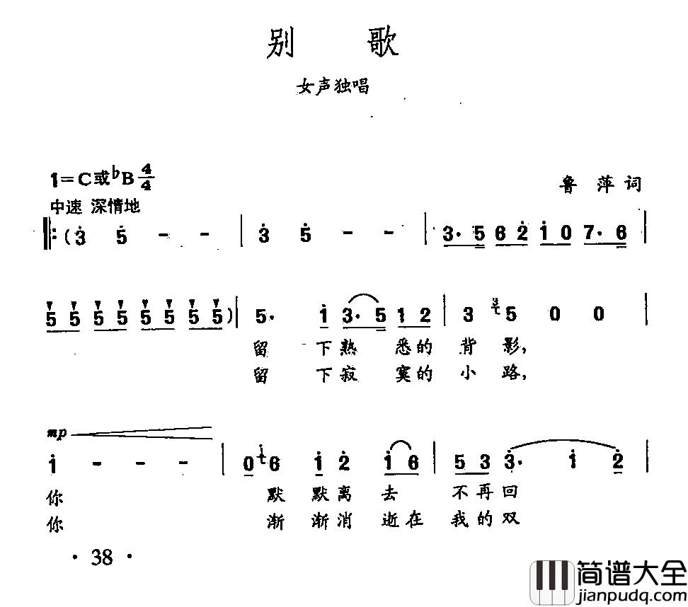 田光歌曲选_26别歌简谱_鲁萍词/田光曲