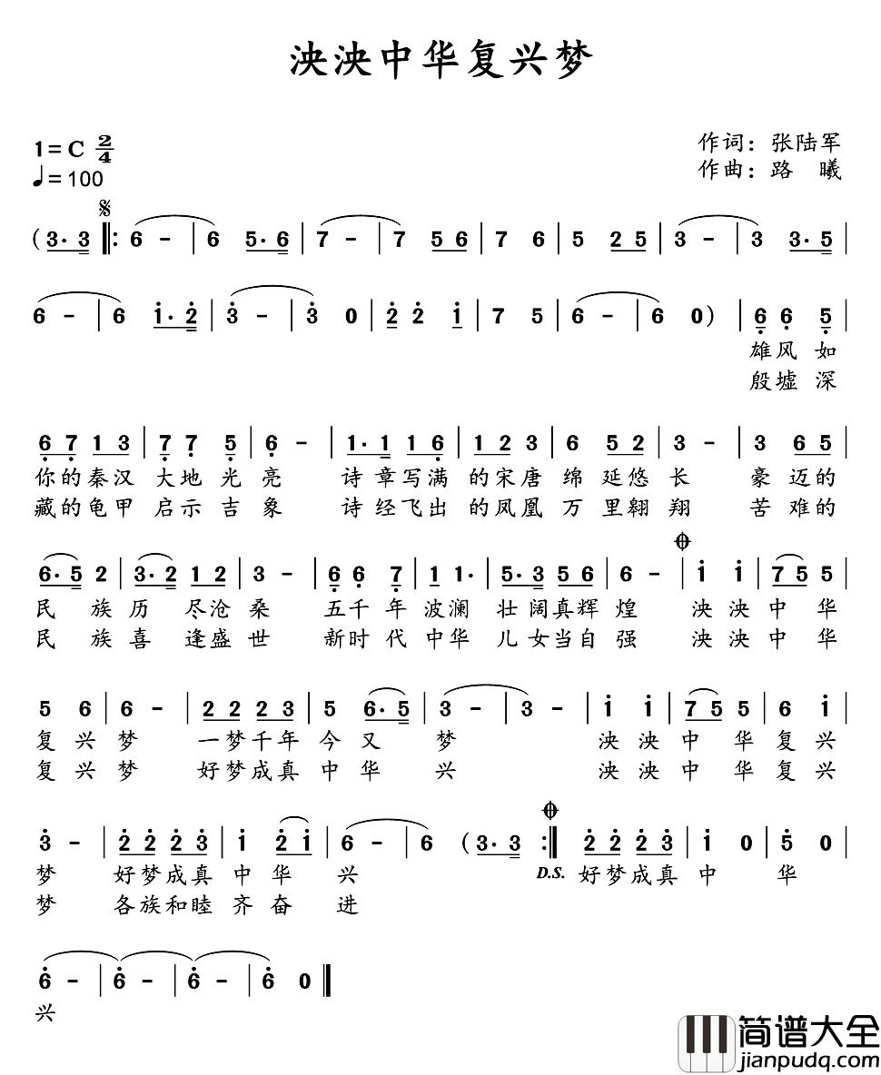 泱泱中华复兴梦简谱_张陆军词/路曦曲于洋_