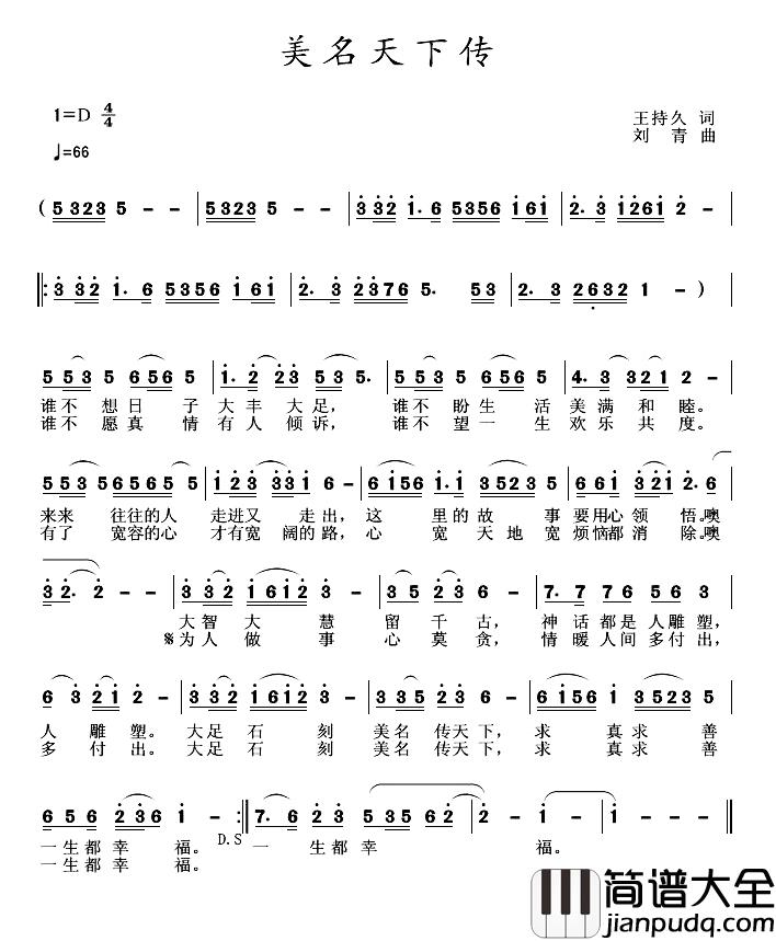 美名传天下简谱_王持久词/刘青曲