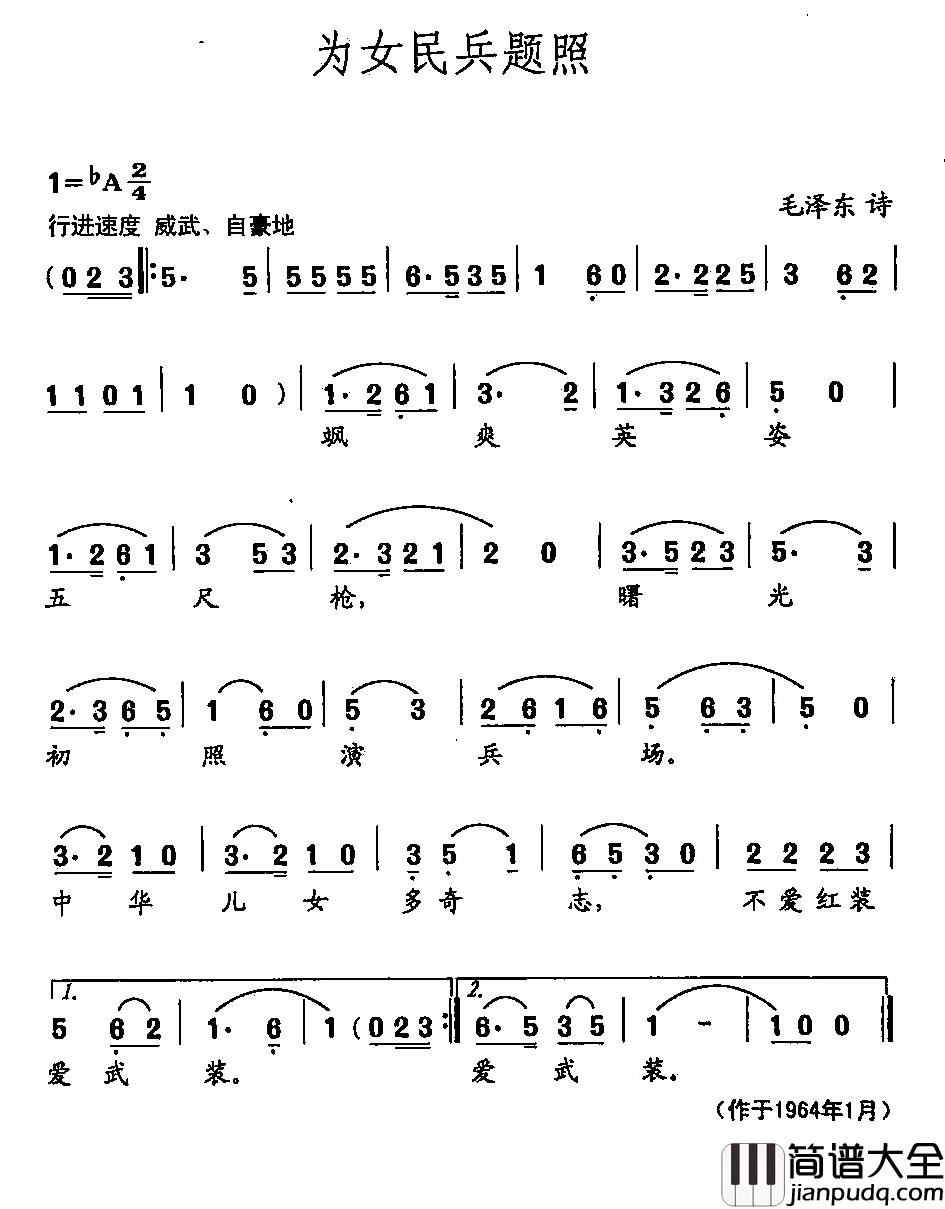 田光歌曲选_19为女民兵题照简谱_毛泽东词/田光曲