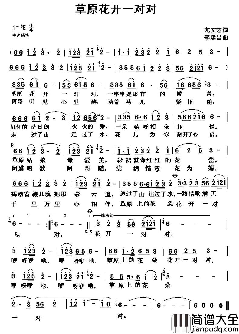 草原花开一对对简谱_尤文志词/李建昌曲