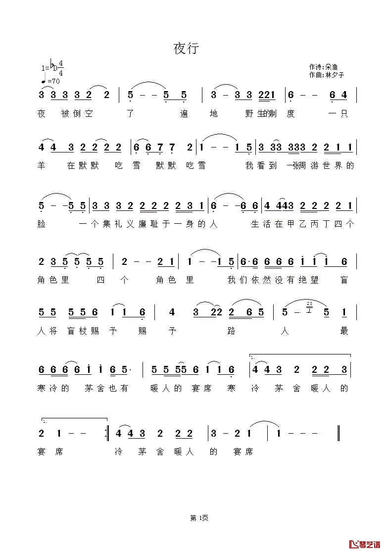 夜行简谱_朵渔词/林夕子曲