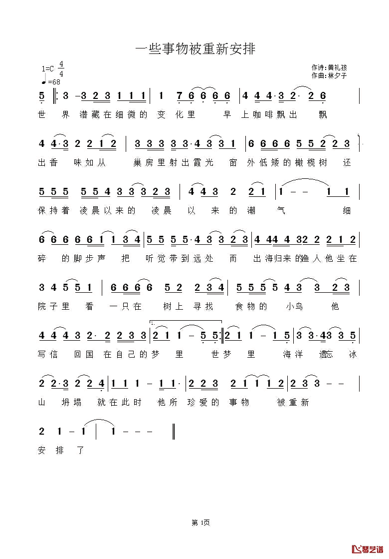 一些事物被重新安排简谱_黄礼孩词/林夕子曲