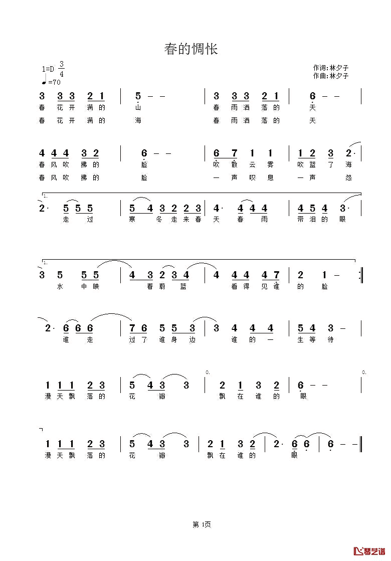 春的惆怅简谱_林夕子词/林夕子曲