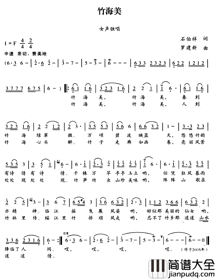 竹海美简谱_石伯祥词/罗建新曲
