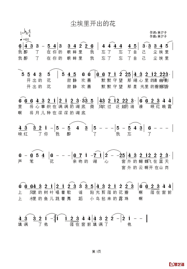 尘埃里开出的花简谱_林夕子词/林夕子曲