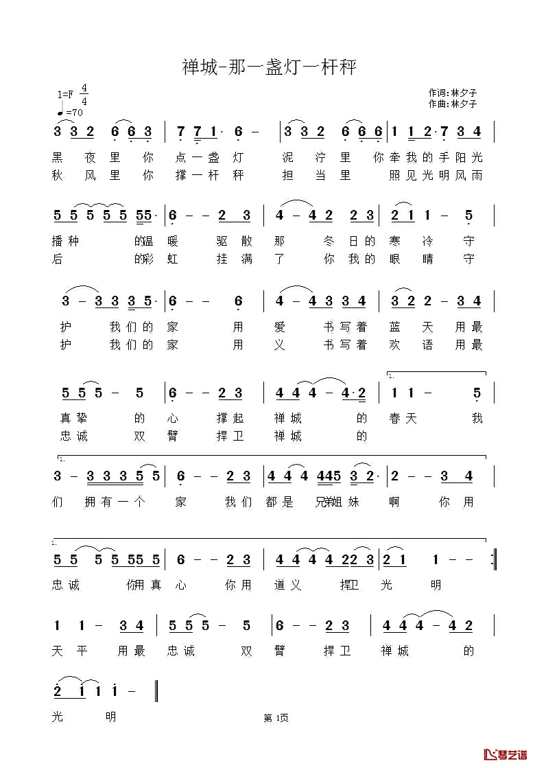 禅城_那一盏灯一杆秤简谱_林夕子词/林夕子曲