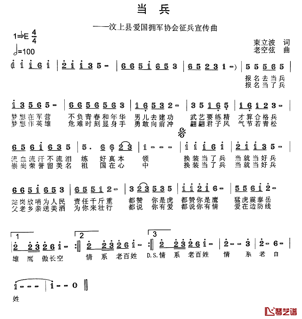 当兵简谱_束立波词/老空弦曲