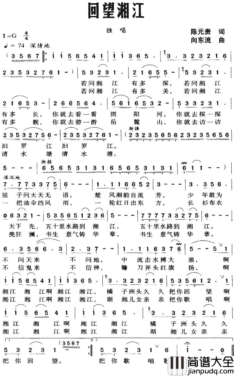 回望湘江简谱_陈元贵词/向东流曲