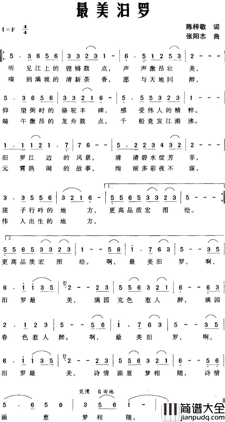 最美汩罗简谱_陈梓敬词/张阳志曲
