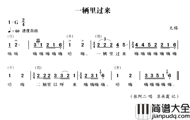 无锡民歌：一辆里过来简谱_