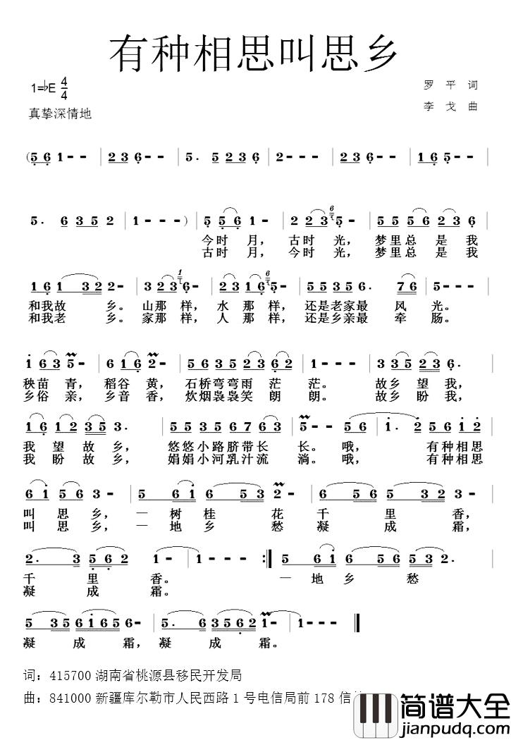 有种相思交思乡简谱_罗平词/李戈曲