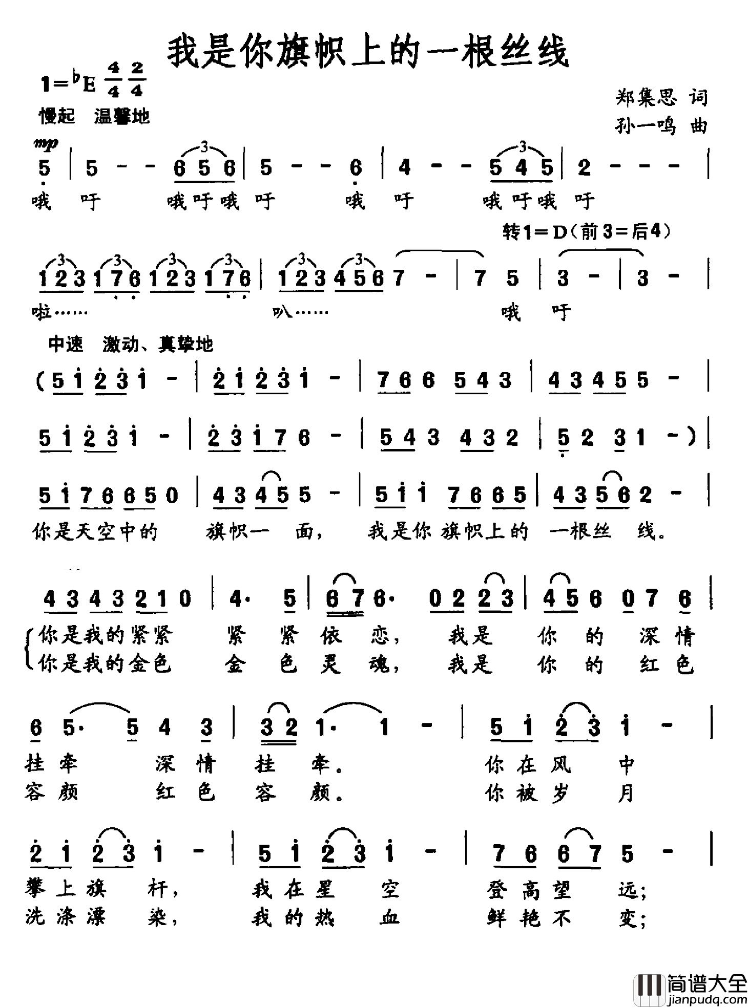 我是你旗帜上的一根丝线简谱_郑集思词/孙一鸣曲