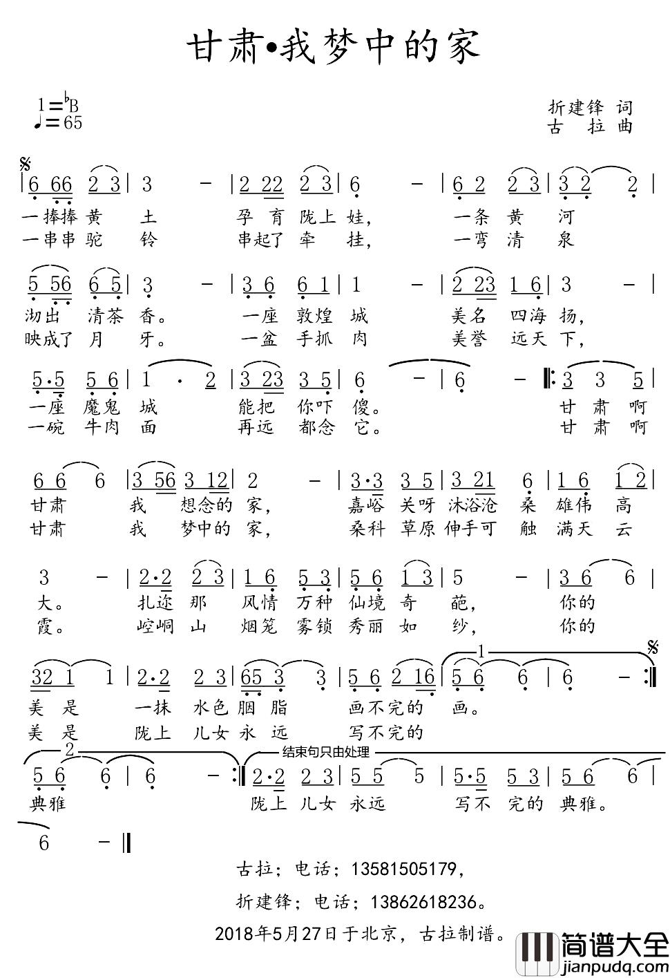 甘肃·我梦中的家简谱_折建锋李建文词/古拉曲