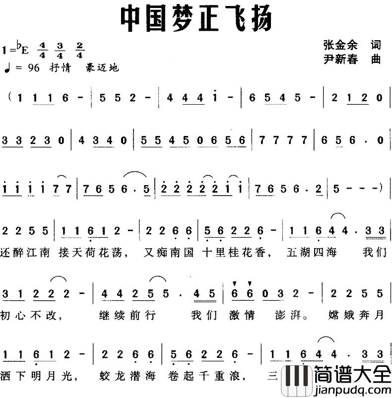 中国梦正飞扬简谱_张金余词/尹新春曲