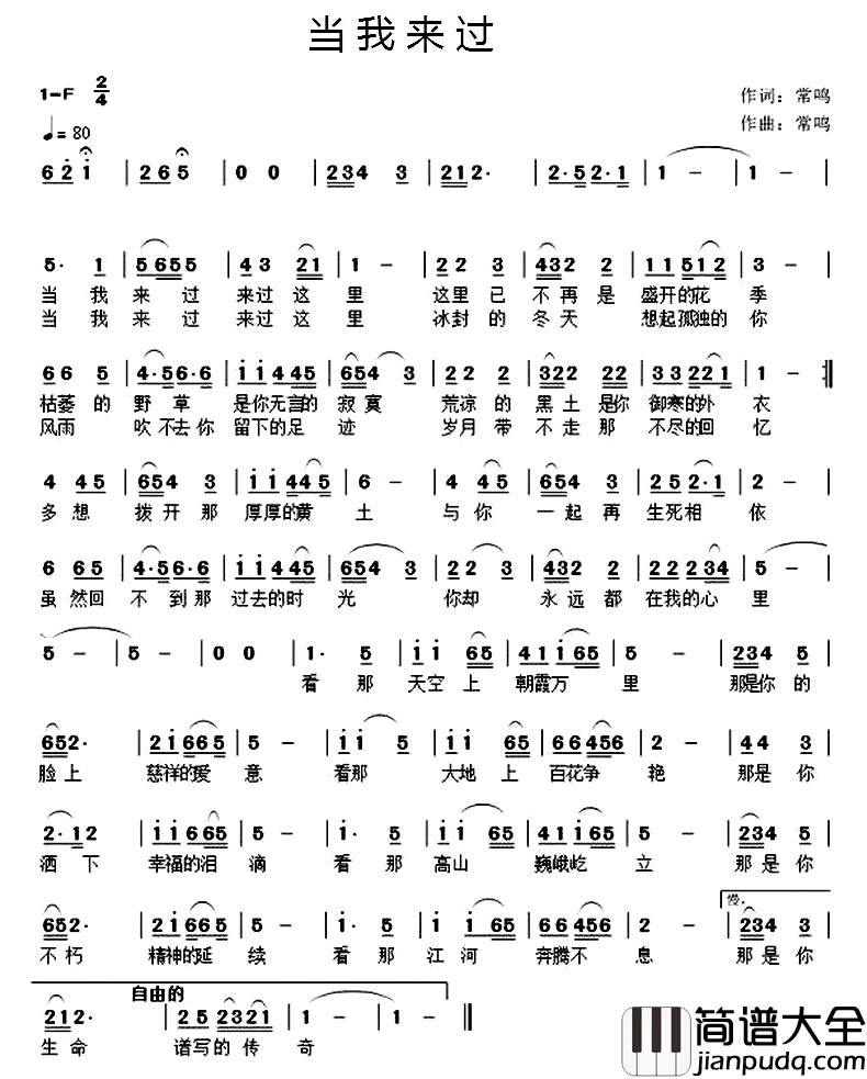 当我来过简谱_常鸣词/常鸣曲崔来宾_
