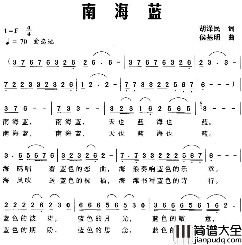 南海蓝简谱_胡泽民词/侯基明曲
