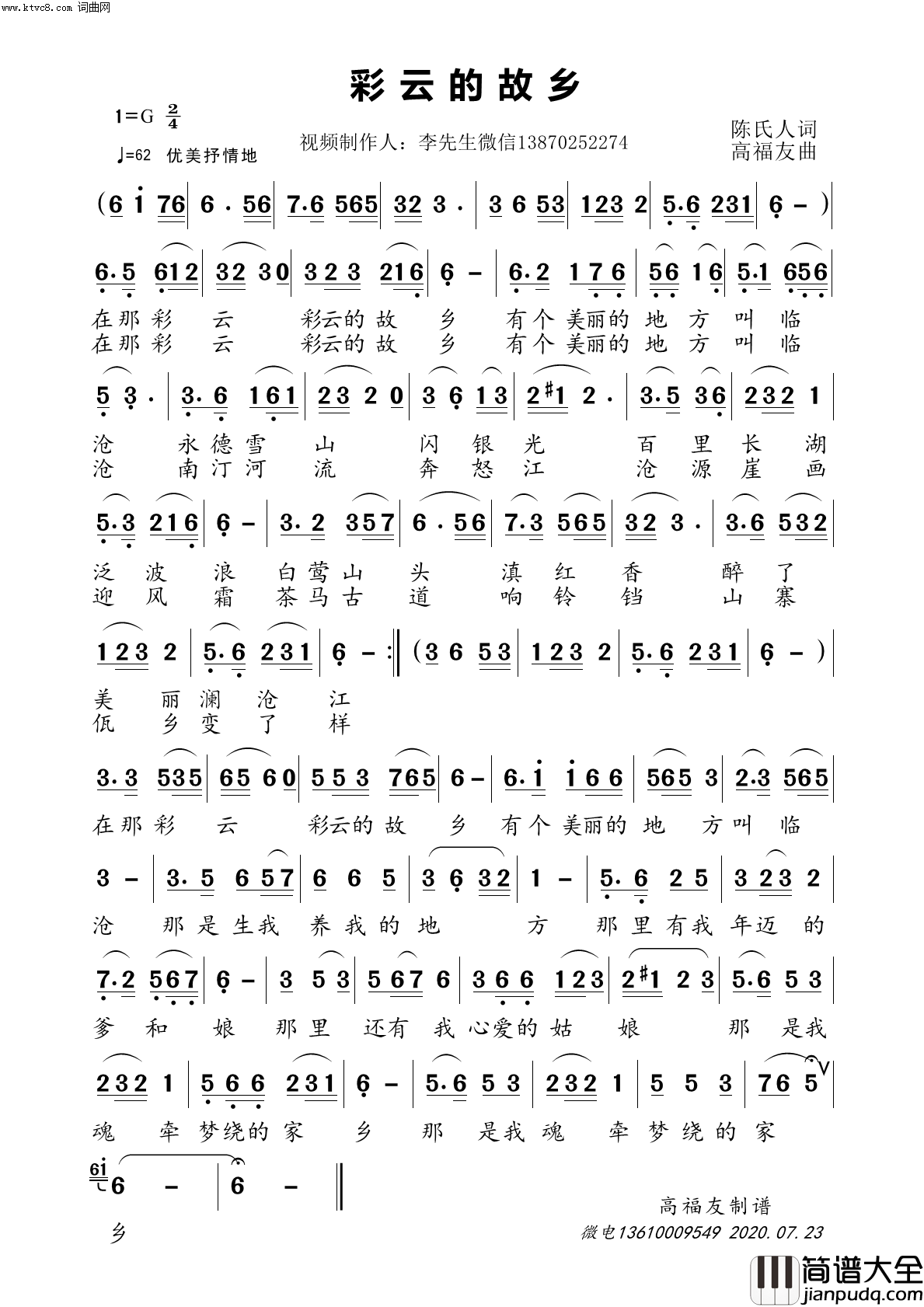彩云的故乡简谱_徐琼演唱_陈氏人/高福友词曲