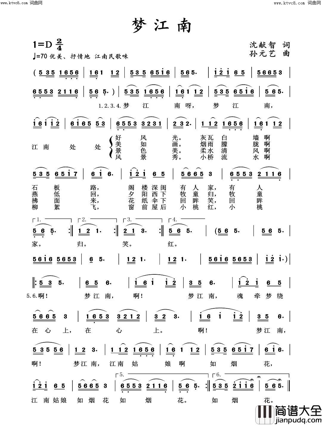 梦江南简谱