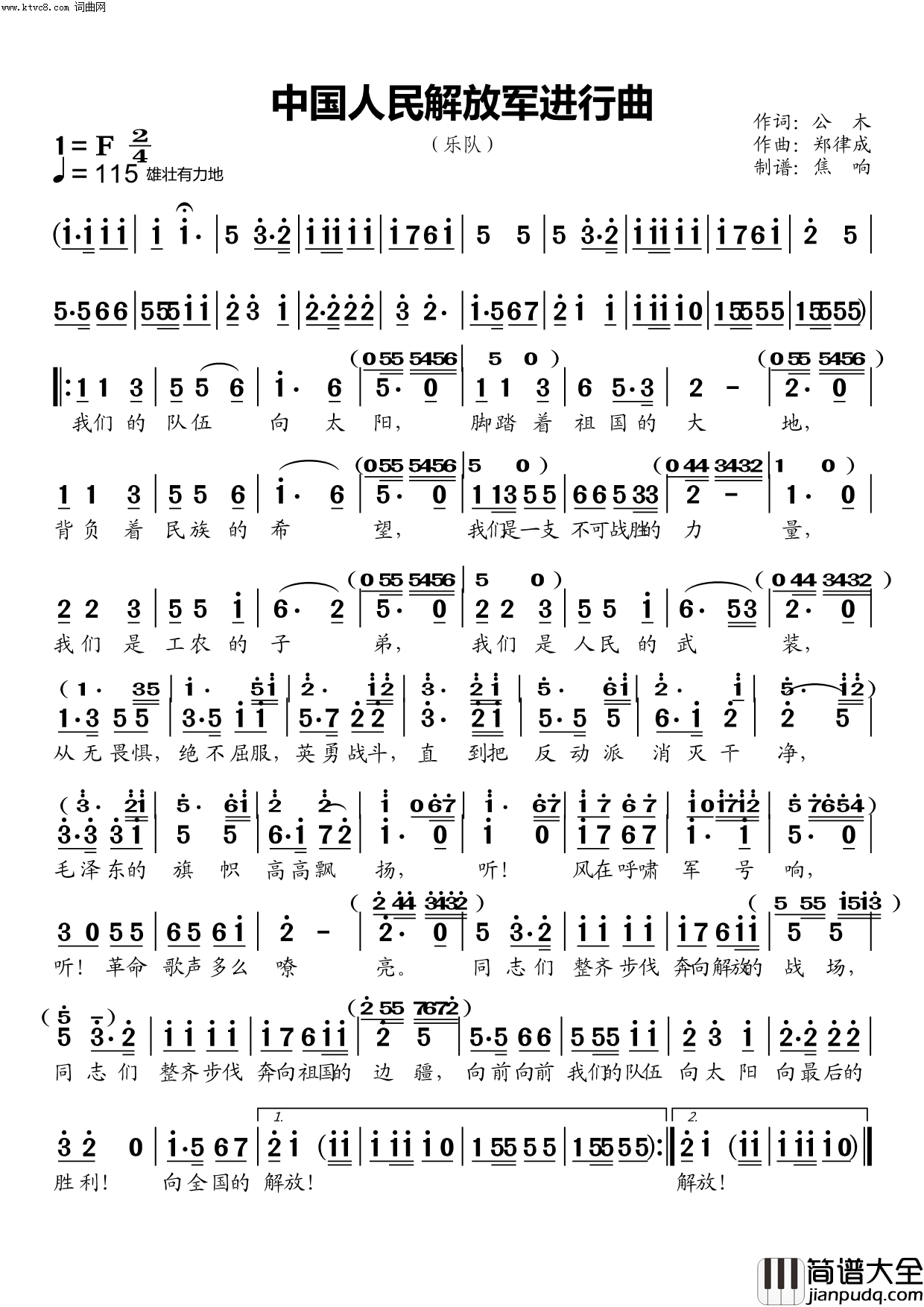 中国人民解放军进行曲简谱_焦响演唱_公允/郑律成词曲