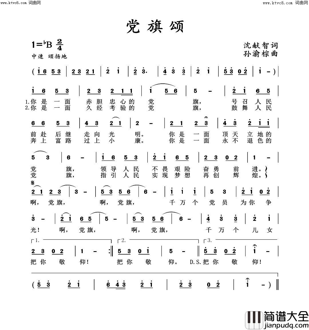党旗颂简谱