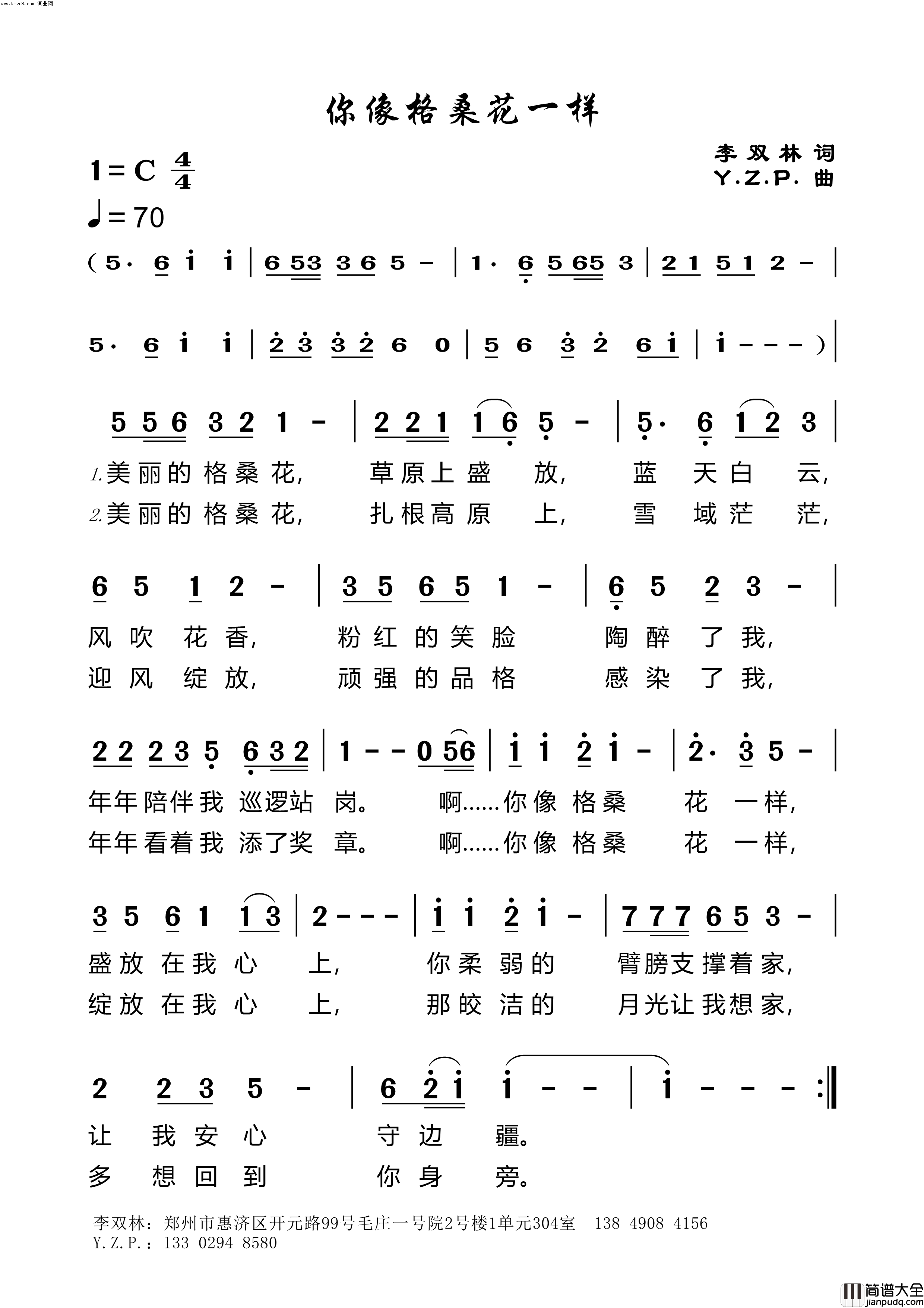 你像格桑花一样简谱
